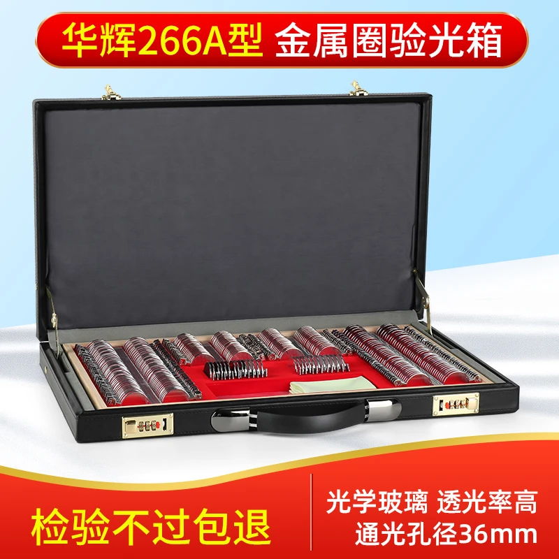 华辉金属圈眼镜设备266验光箱镜片箱插片箱验光盘皮箱266眼镜插片