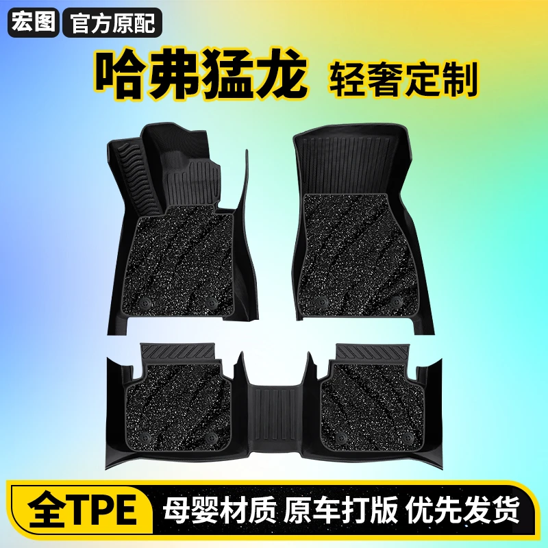 25款哈弗猛龙脚垫适用哈佛猛龙tpe脚垫全包围专用主副驾驶原车垫