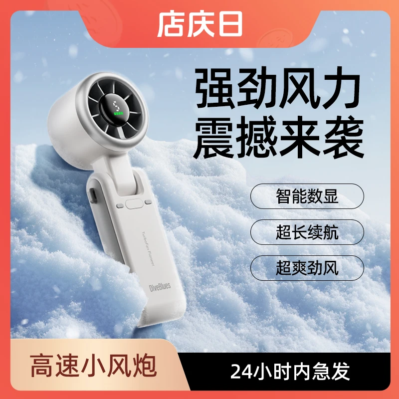 DiveBlues全新小型高速手持小风扇夏日便携式折叠升级续航电扇