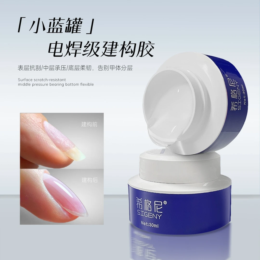希格尼罐装功能胶冬天无需加热多功能塑形速干建构胶延长光疗胶