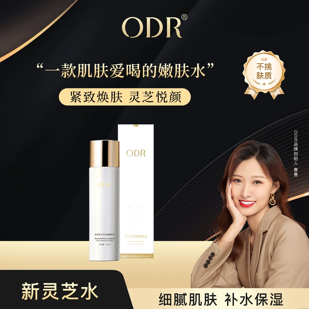 ODR灵芝悦颜嫩肤水补水保湿细腻修护嫩滑清爽控油湿敷舒缓爽肤水