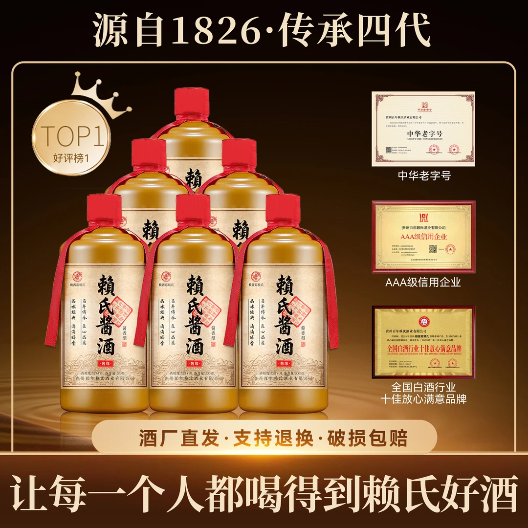 赖茜茹赖氏贵州茅台镇纯粮酒酱香型53度坤沙酒53°vol