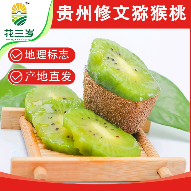 【包邮】贵州正宗修文贵长绿心猕猴桃奇异果新鲜当季水果