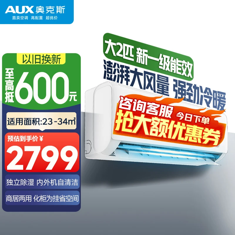 【国补20%】奥克斯大2匹挂机空调1级能效家用变频电辅热除菌自清洁