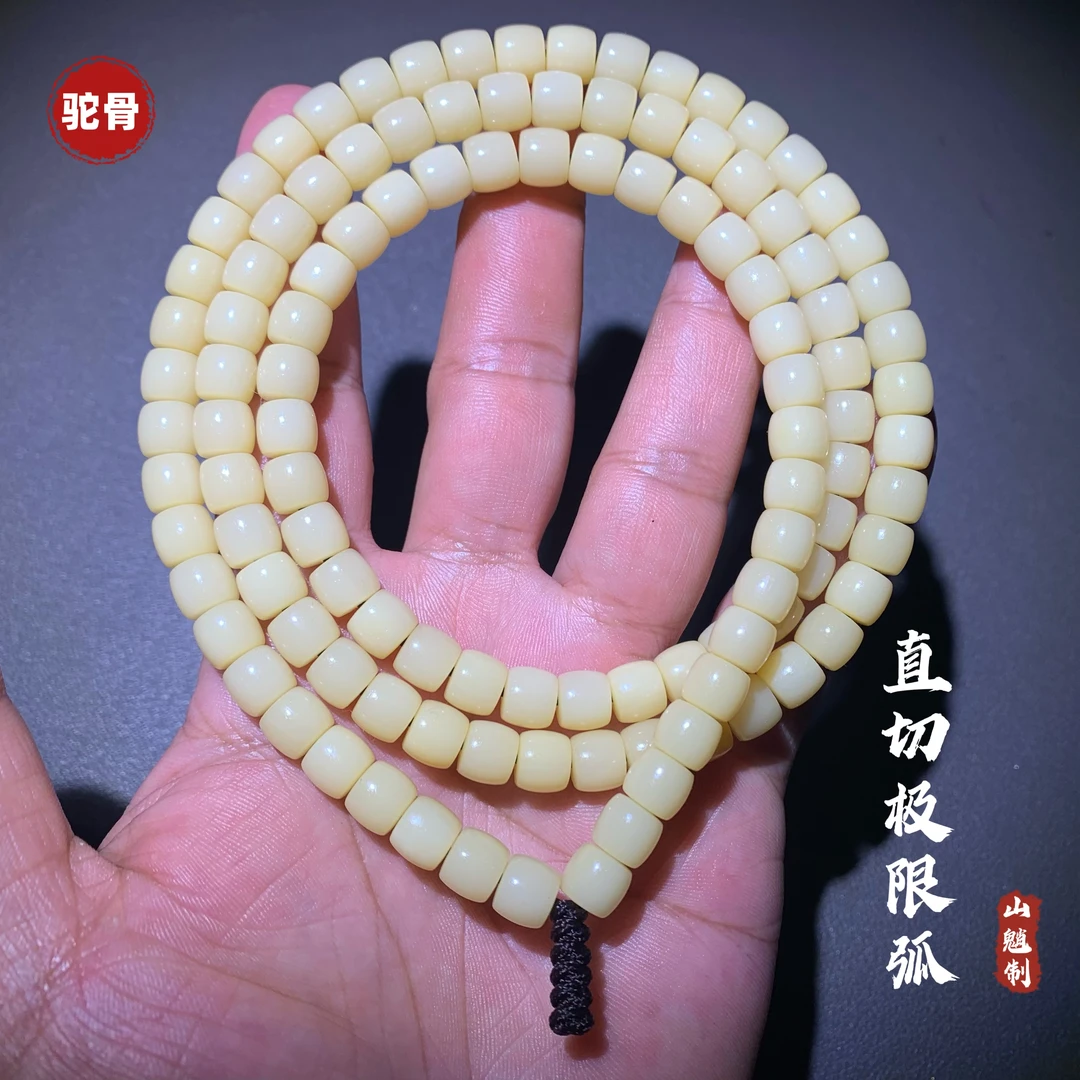 极润系列｜精工驼骨直切108.直切极限弧.老黄料驼骨直切手串