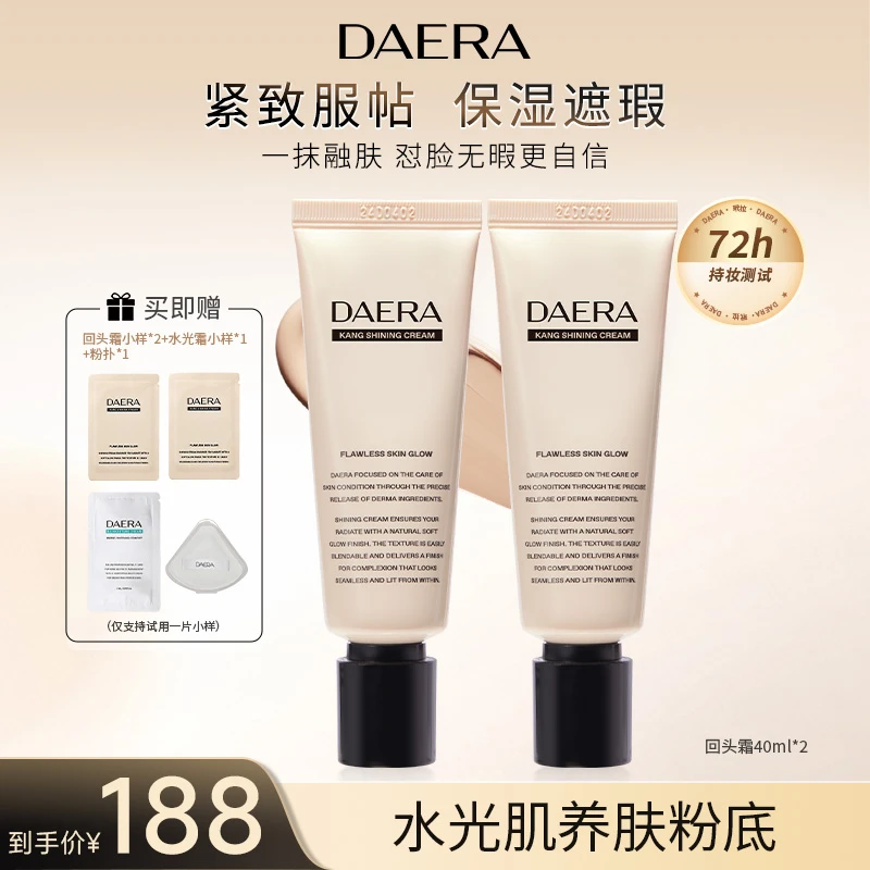 【短视频】Daera玳拉回头霜粉底液40ml*2持久保湿遮瑕不脱妆