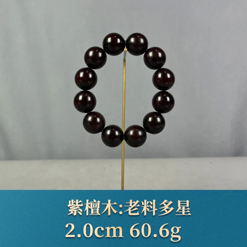 84533 老料多星 紫檀木