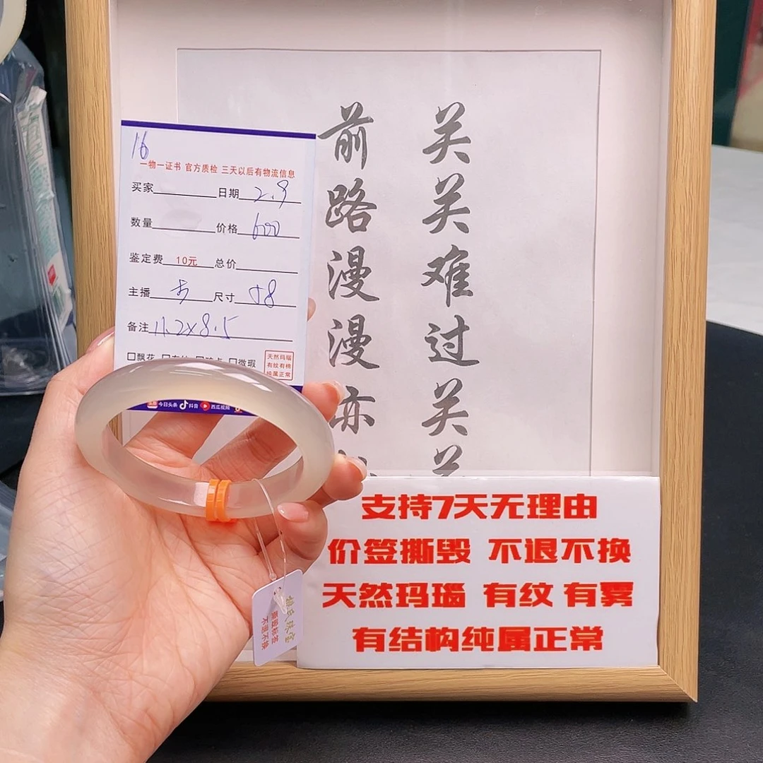 玛瑙/玉髓手镯未镶嵌二*16