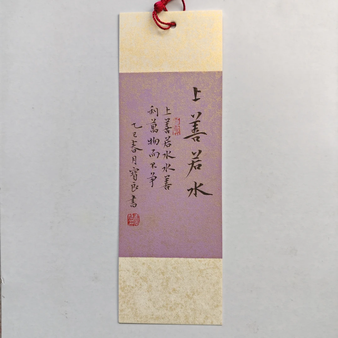 纯手写王宝良老师精品小书签尺寸7x21cm.款式随机发货