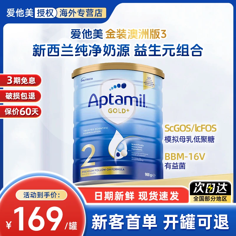 （预售）爱他美Aptamil澳洲金装新西兰进口婴幼儿配方牛奶粉2段900g