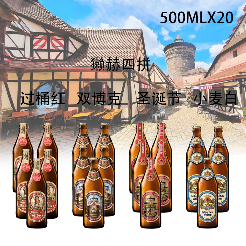 獭赫德国原装进口巴伐利亚獭赫四拼组合装整箱