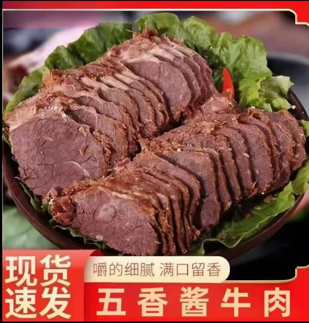 五香酱牛肉肉质紧实酱香浓郁真空包装开袋即食