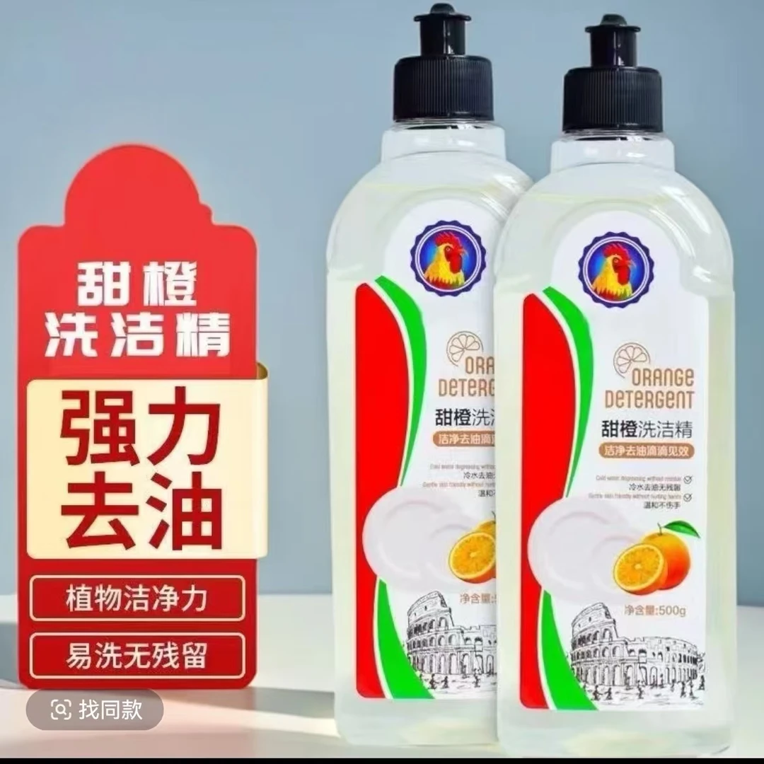 【新疆西藏都包邮】甜橙洗洁精强力去油拍一发三