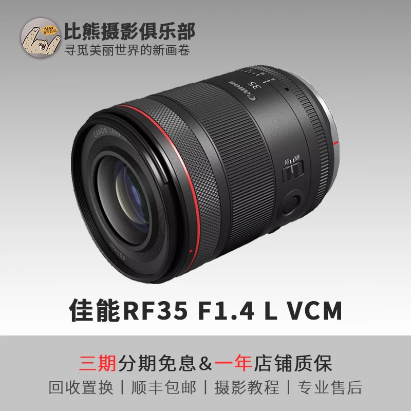 准新品 Canon/佳能 RF35mm F1.4L VCM定焦人像拍摄全画幅微单镜头