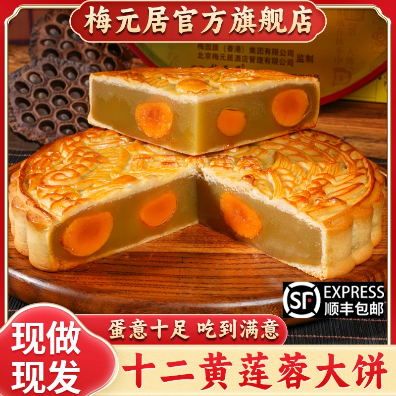 官方【全爸推荐】梅元居蛋黄月饼广式莲蓉大月饼传统中秋月饼送礼