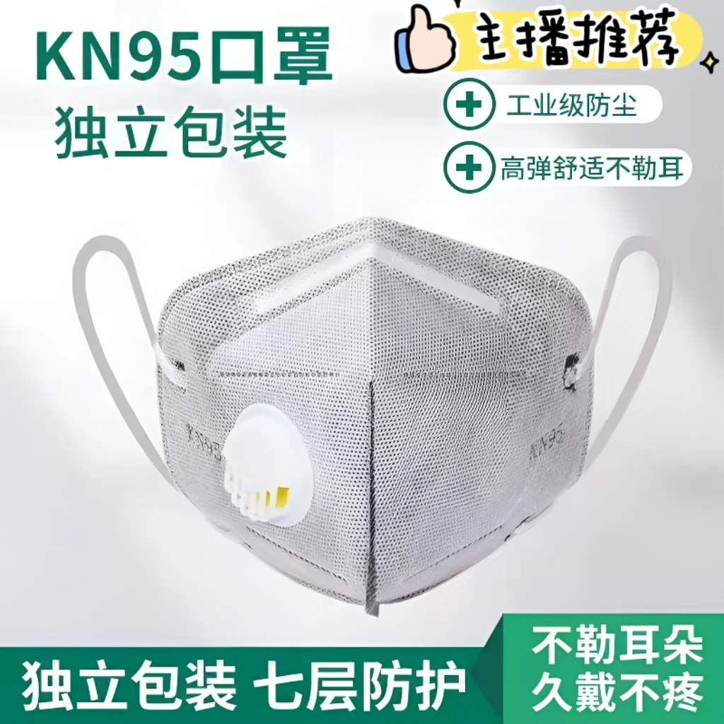 KN95口罩防尘透气防工业粉尘带呼吸阀独立包装加厚口鼻罩打磨煤矿