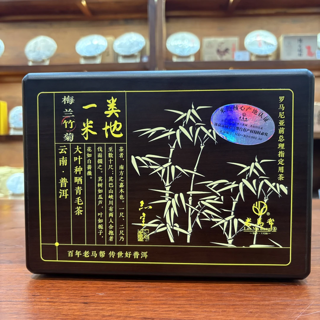 无品牌老马帮6.24 米地一类 普洱古树生茶 龙珠 800G/盒