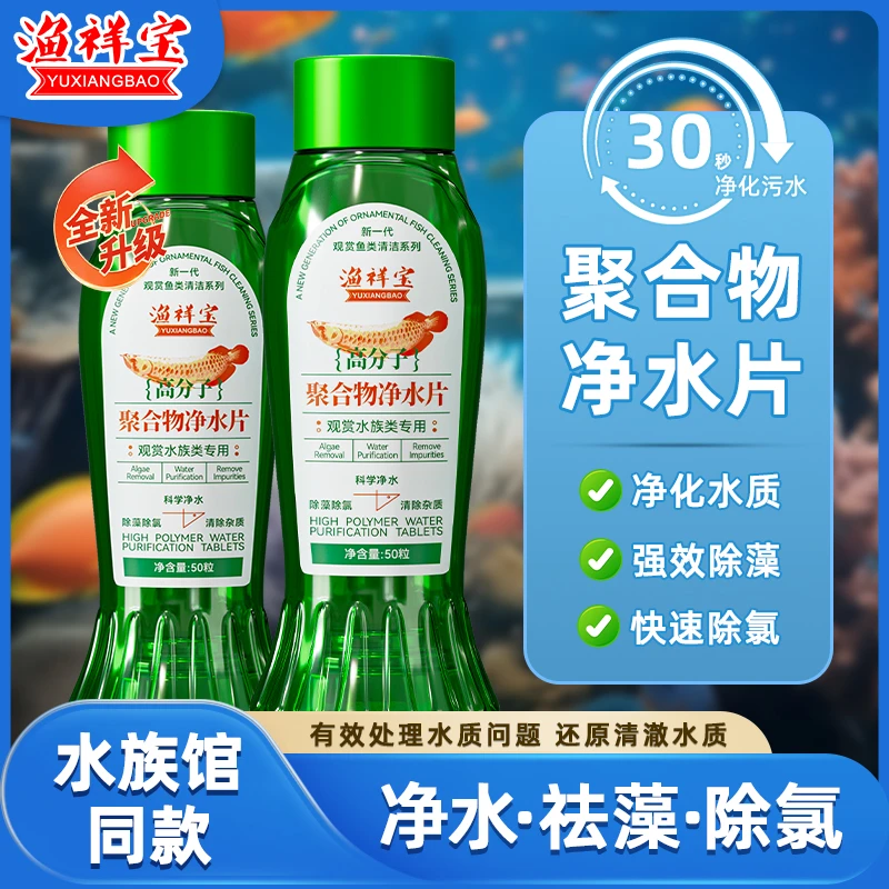 【养鱼达人推荐】水族馆同款鱼缸开缸必备除藻水质净化软化盐