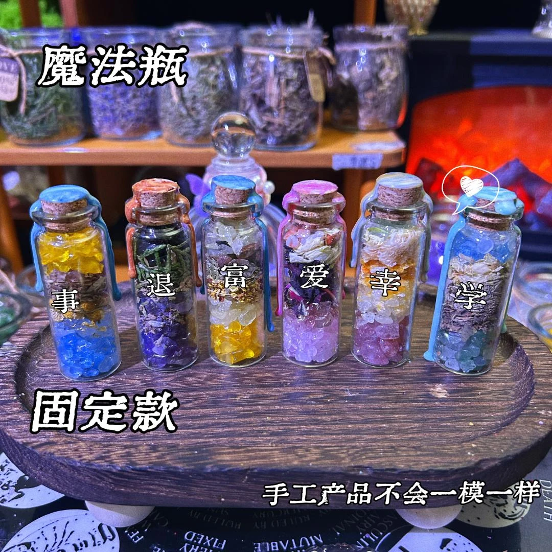 【粉丝浮力】】魔法瓶，水晶草药瓶，固定款