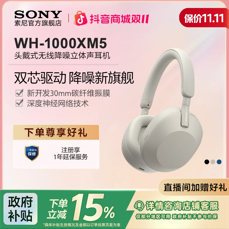 【国补专享】索尼 WH-1000XM5 高解析度头戴式无线降噪耳机毕业礼赠