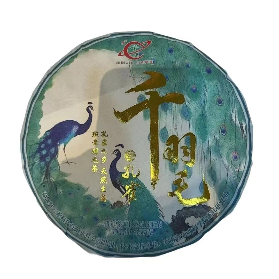 （广东家族专属）云茶千羽毛孔雀 普洱茶生茶357克 2025年