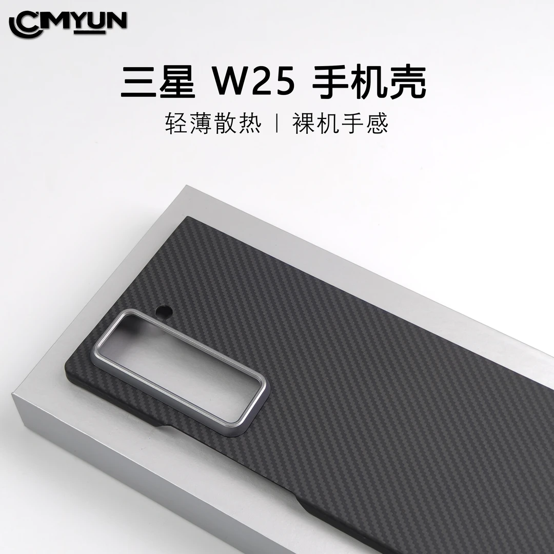 适用于三星galaxyW25凯夫拉芳纶纤维细纹w25超薄商务磁吸手机壳