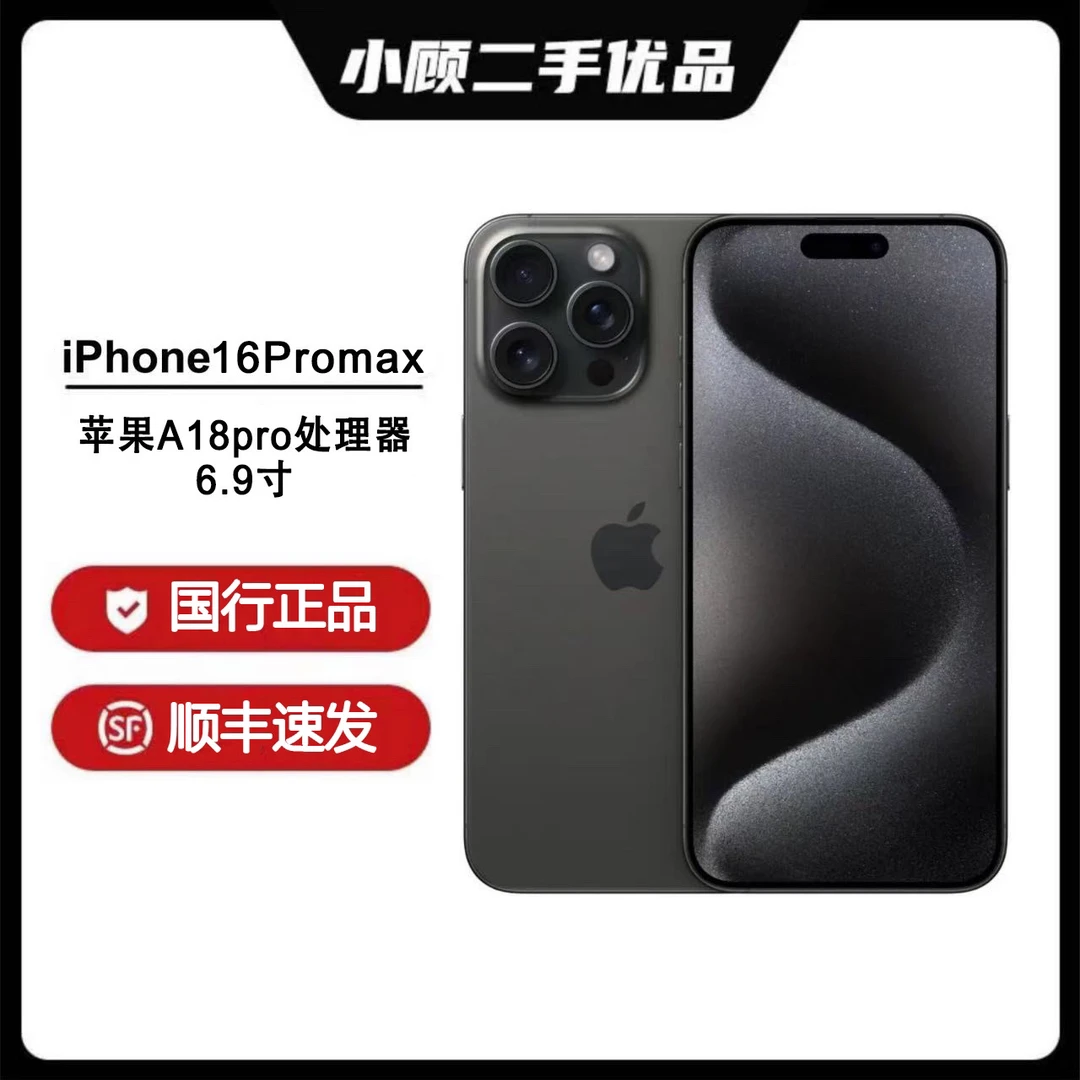 95新 Apple/苹果 准新品 iPhone 16Pro max国行正品 原装5G手机