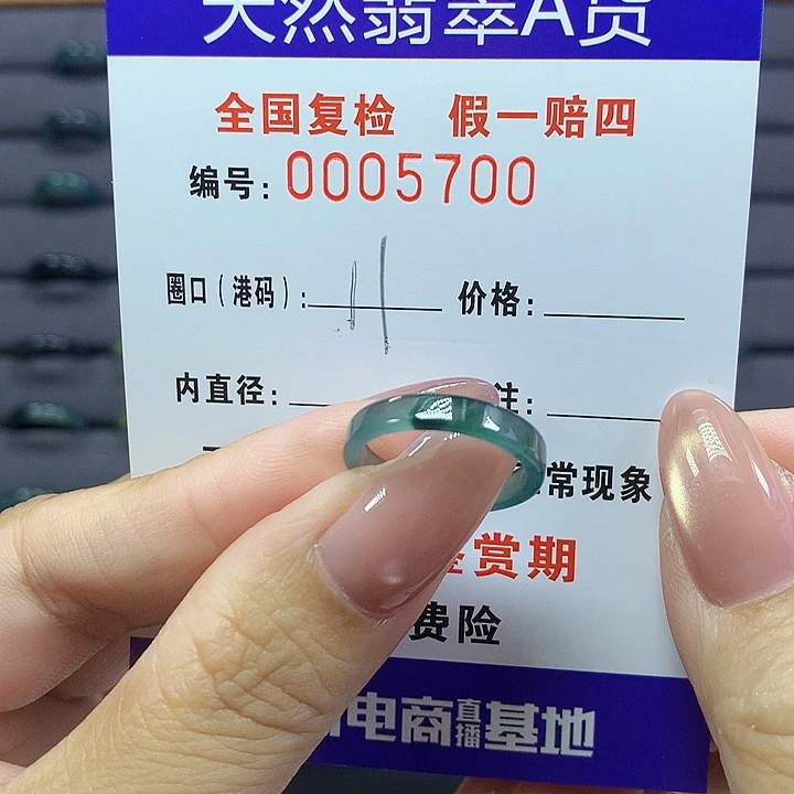 翡翠戒指未镶嵌   5700