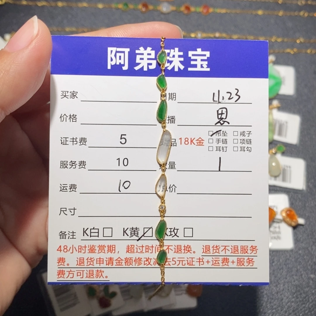 翡翠18K金镶嵌手链
