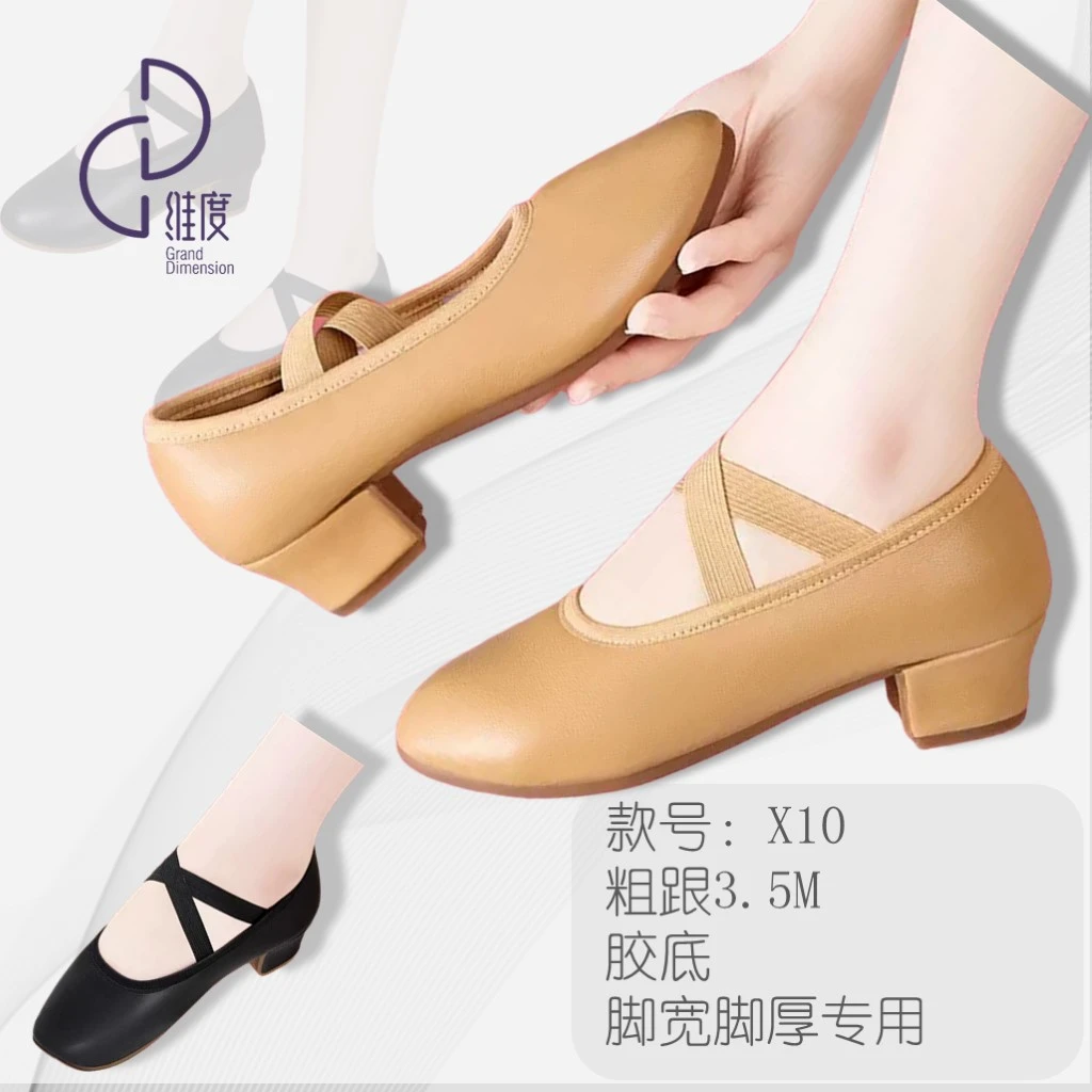 【维度舞服】 X10胶底中跟3.5CM骨科推荐宽版建议拍大一个号