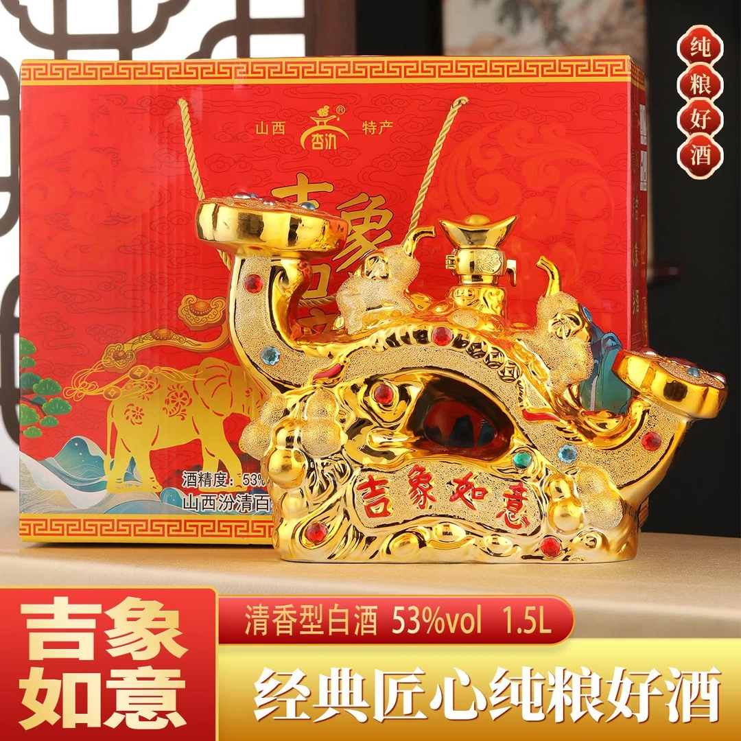 杏氿高档正品吉象如意送人送礼收藏摆台纯粮食礼盒白酒53%Vol1500