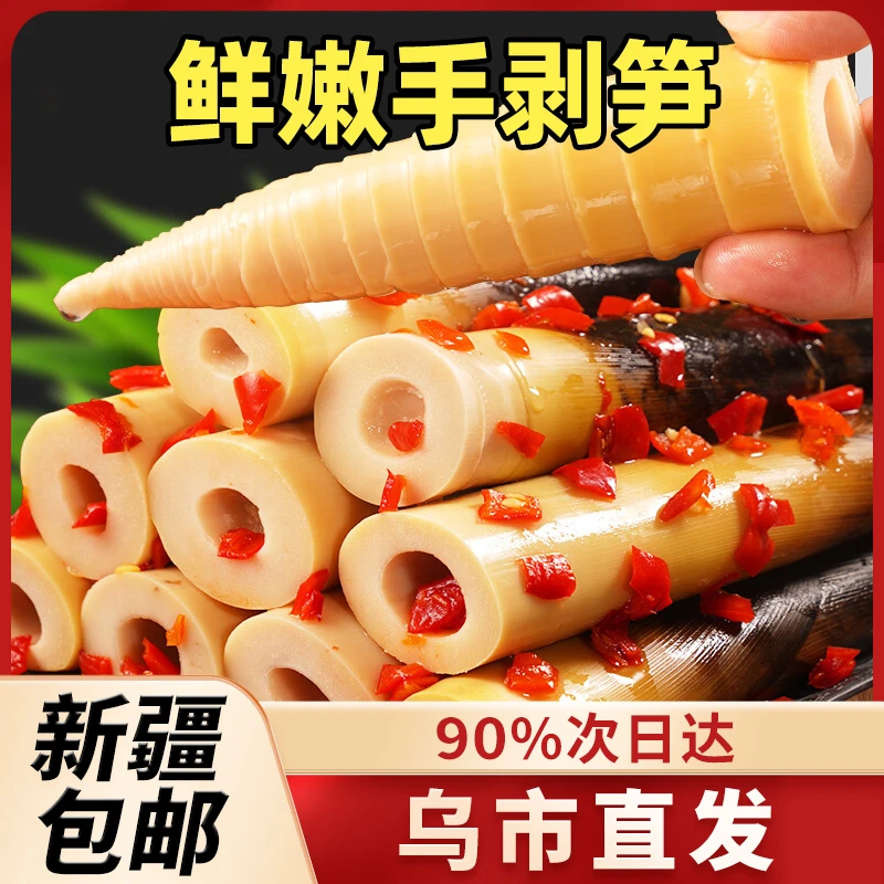 新疆包邮网红手剥笋开袋即食泡椒竹笋香辣脆笋尖笋干酸辣小零食B