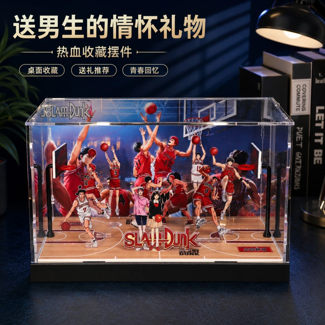 灌篮高手球场景展示盒摆件送男生生日礼物桌面收藏手办七夕送老公