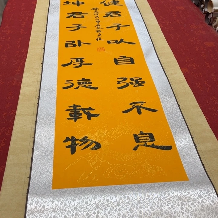 书法天行健卷轴隶书