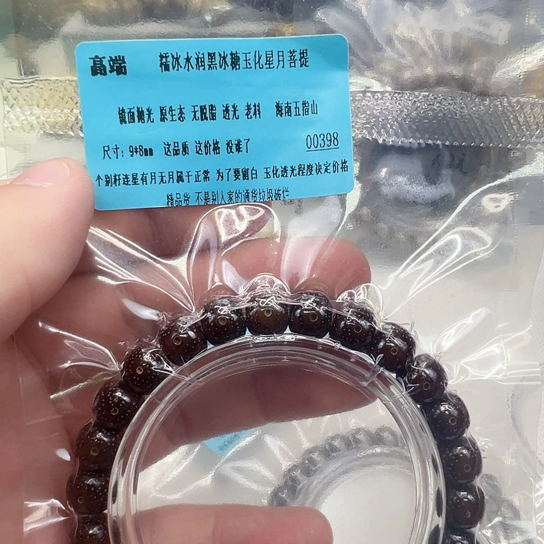 手串星月菩提23高端黑冰糖星月98
