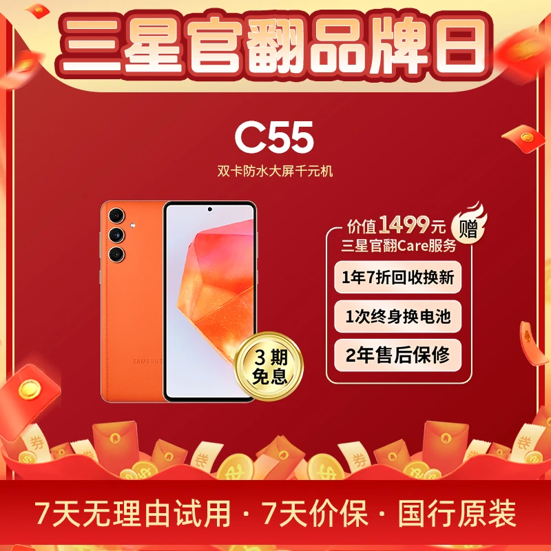 准新品 Samsung/三星 【3期免息】c55 新款双卡正品智能高颜值手机