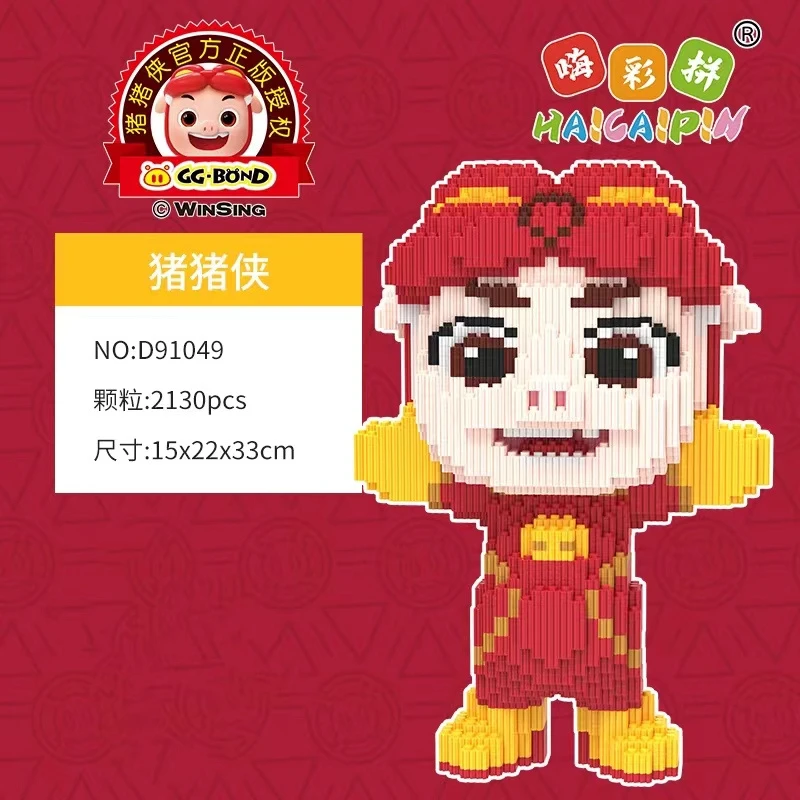 正版授权33CM猪猪侠环保颗粒积木男女孩益智高难度拼装生日礼物