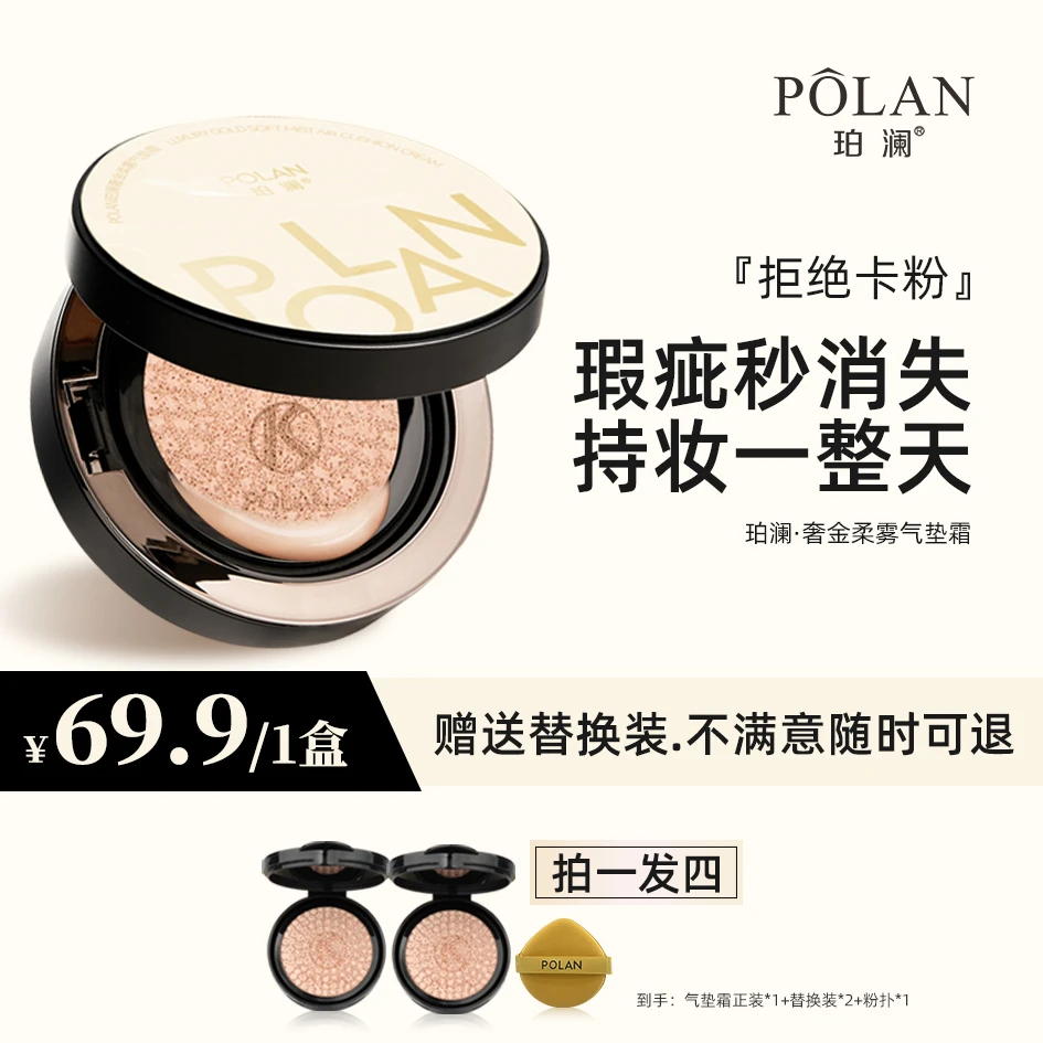 珀澜奢金柔雾气垫粉霜持妆肤色遮瑕持久遮瑕水润【正装拆封不退】
