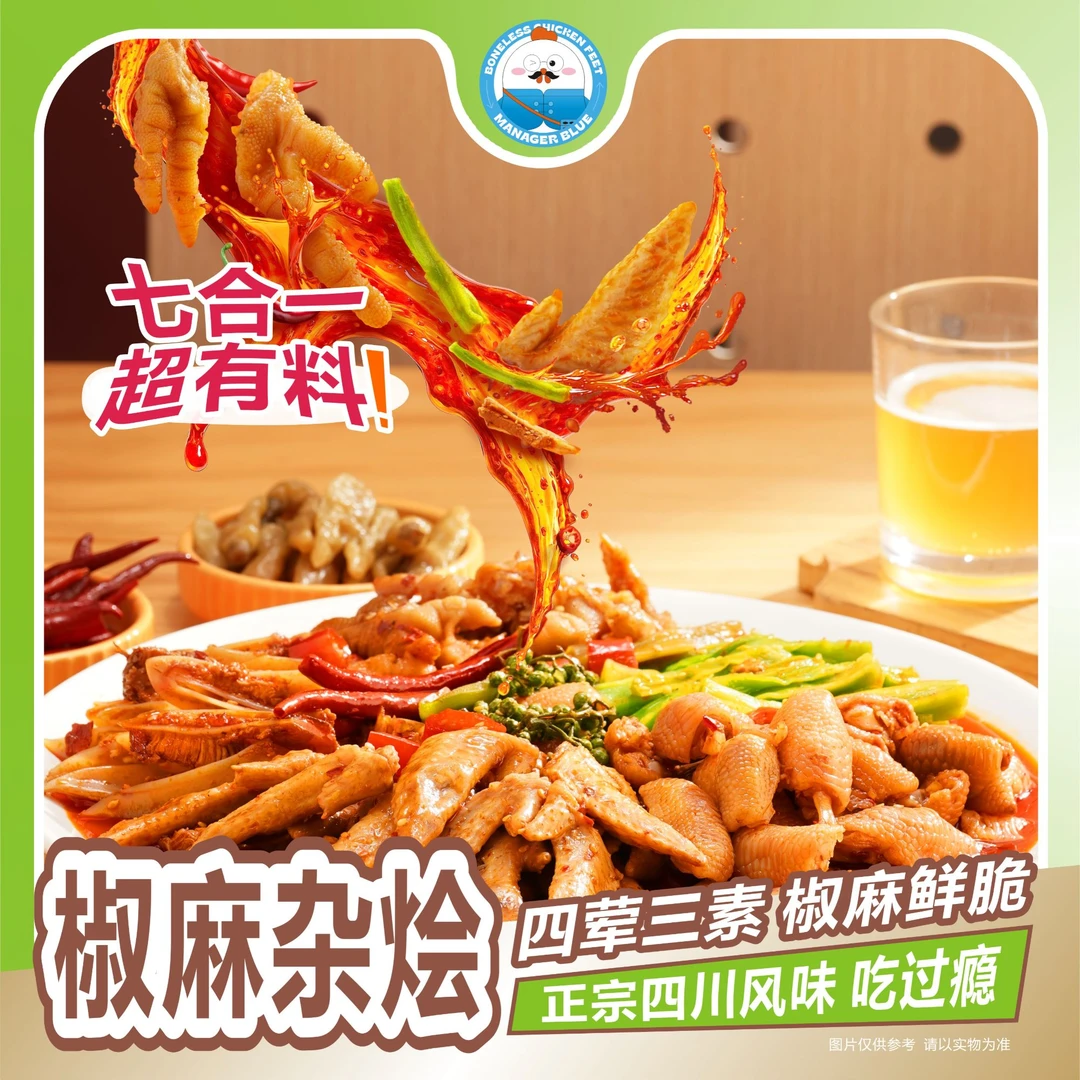 【追剧搭子】蓝掌柜椒麻大杂烩4荤3素解馋追剧必备夜宵零食罐装500g