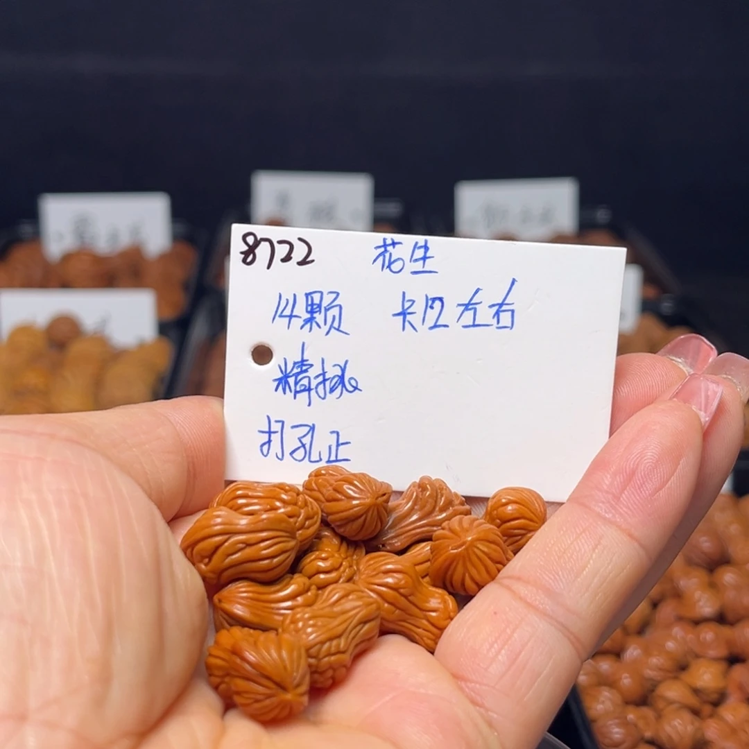手串桃核花生12左右14颗
