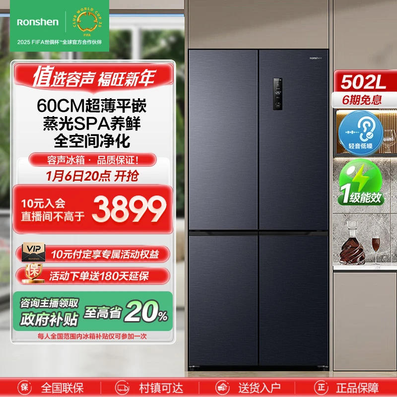 【政府补贴20%】容声冰箱502L蓝光养鲜平嵌十字对开门多门一级风冷