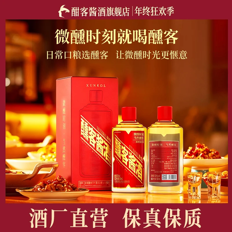 酣客酱酒2025年新品醺客纯粮食酱香型白酒53度500ml装 53%Vol