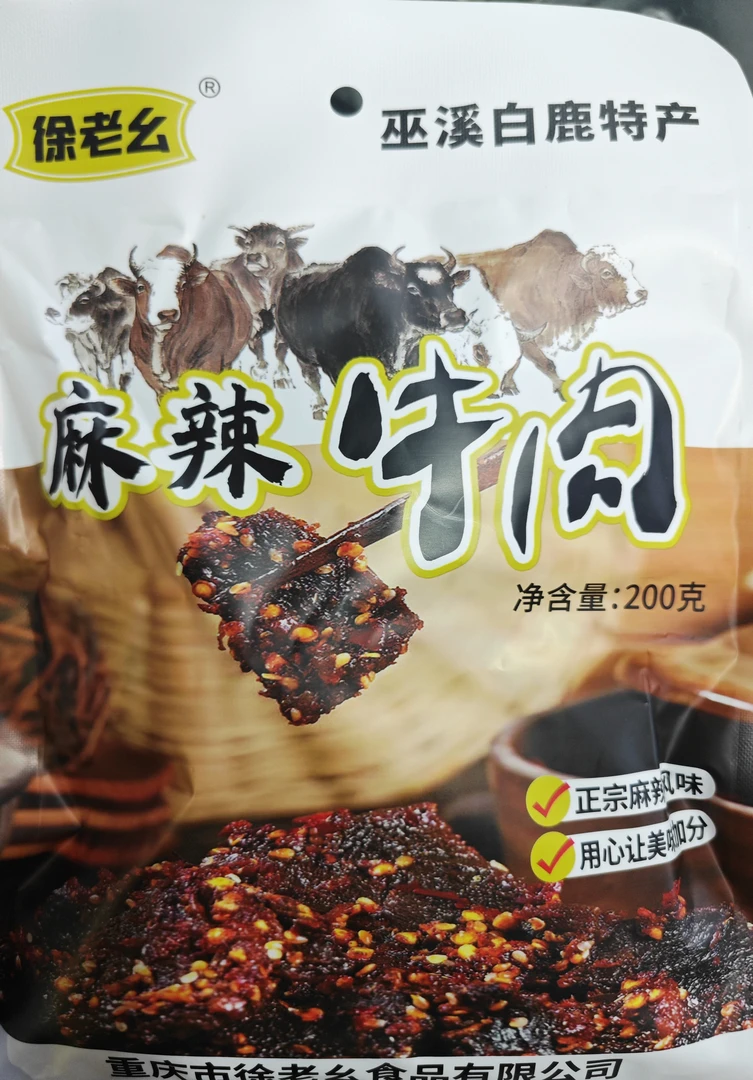 巫溪白鹿特产:徐老幺麻辣牛肉干