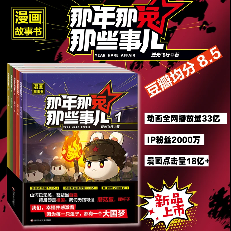 【那年那兔那些事儿】神仙历史漫画书 看哭无数人 轻松学历史