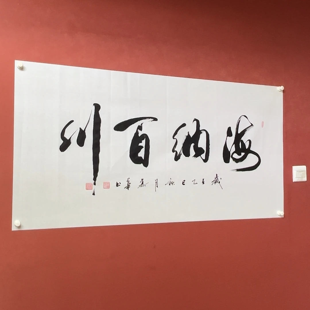 竖款直播书法作品