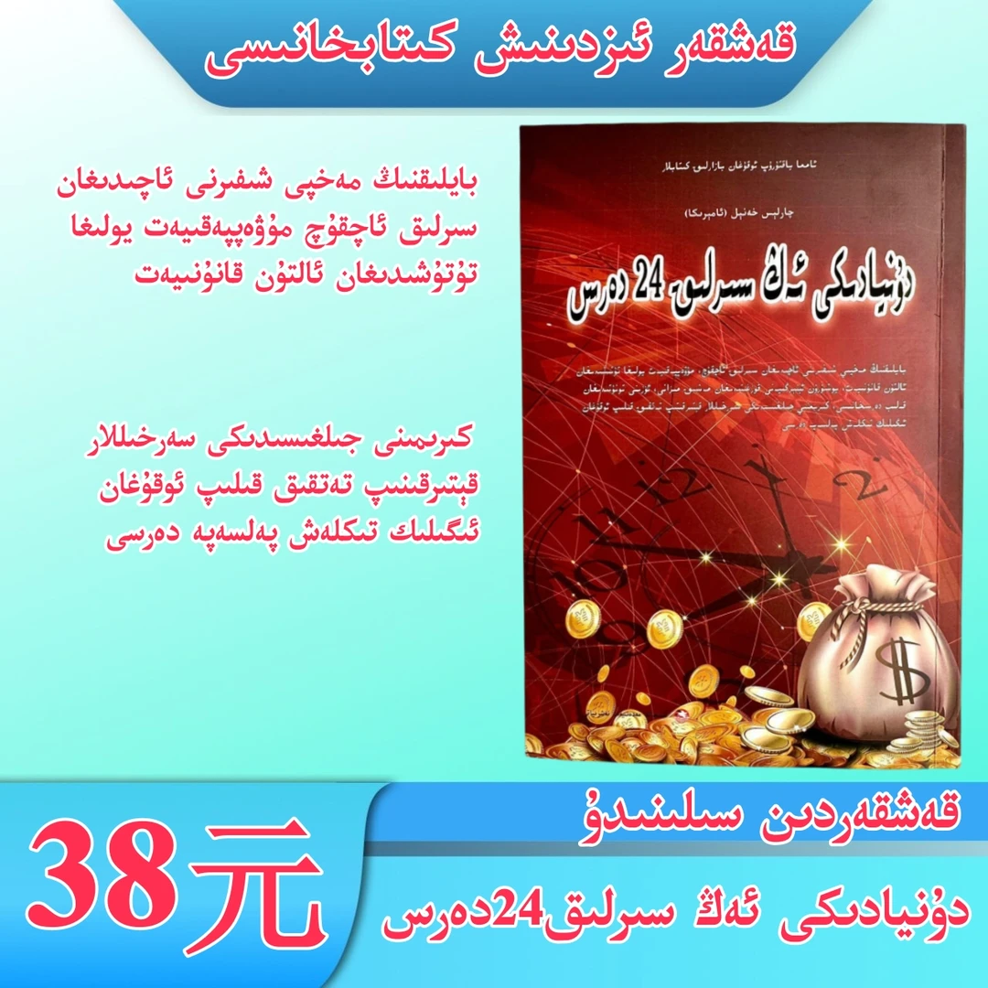 世界上最神奇的 24堂课维吾尔文