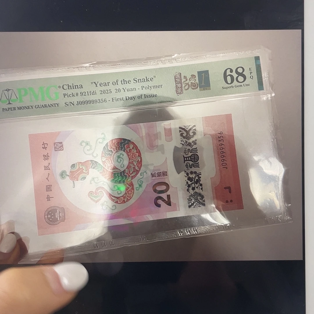 塑料蛇钞大关门099999无47首日标68分