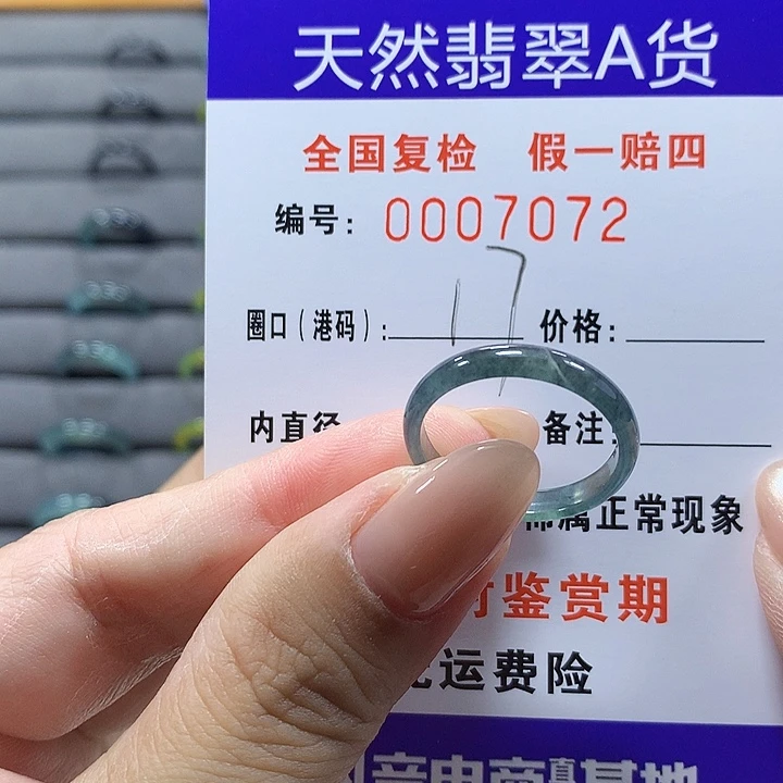 未镶嵌戒圈翡翠7072