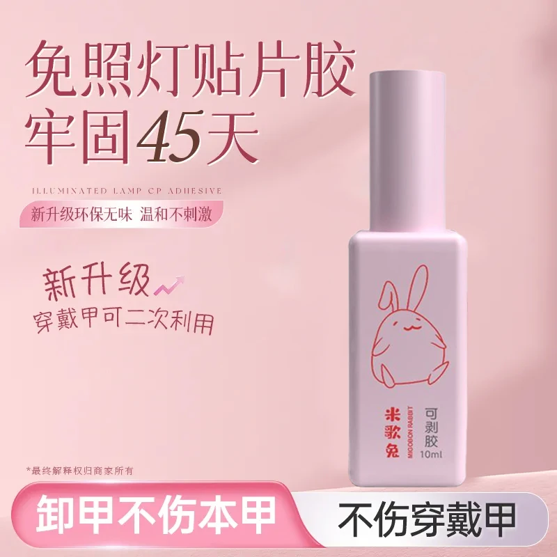 穿戴甲可剥免照灯用品穿戴甲专用胶快速牢固美甲胶水防水干皮轻薄