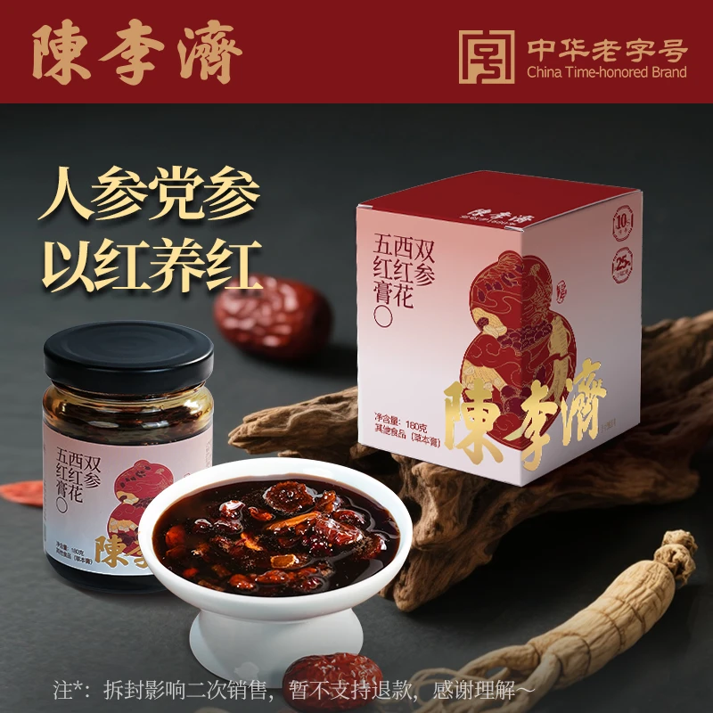 陈李济双参西红花枸杞红豆红枣五红膏180g/盒